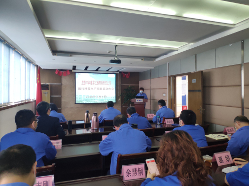 20200409精益生產(chǎn)啟動(dòng)會(huì)-3.jpg
